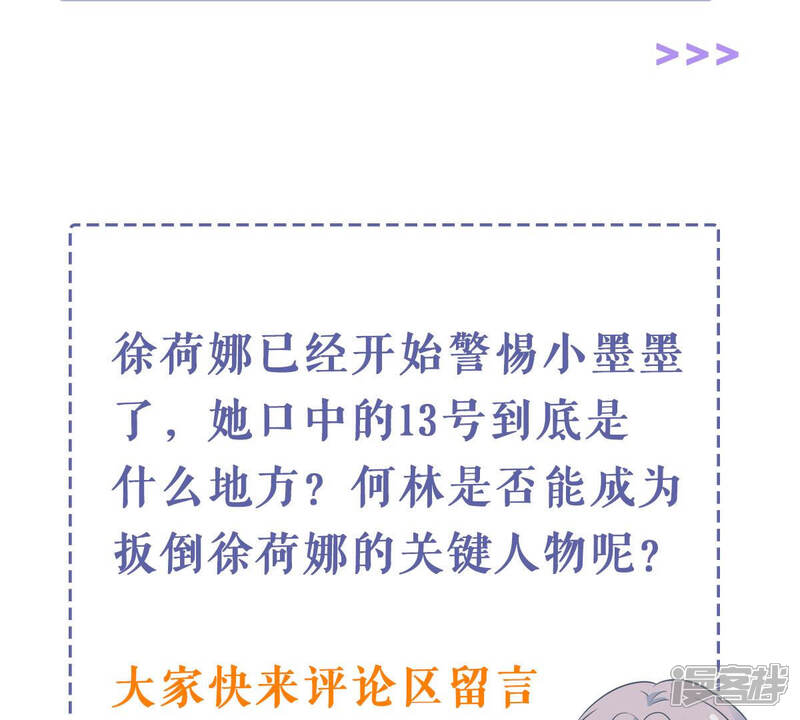 《亿万影后的逆袭》第182话 何林失踪？ 第69页