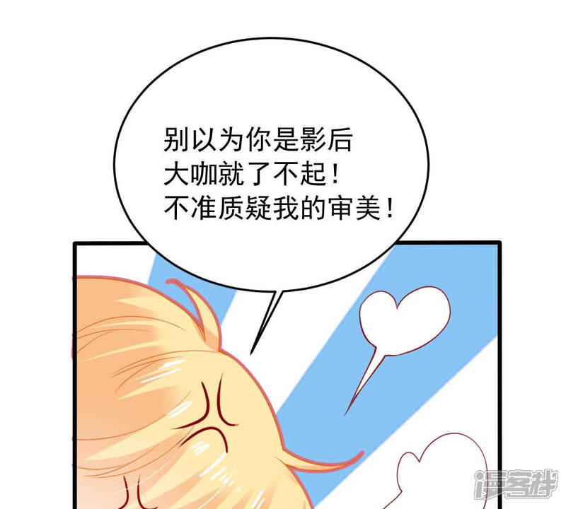 《亿万影后的逆袭》第183话 她一定会来找我的 第29页