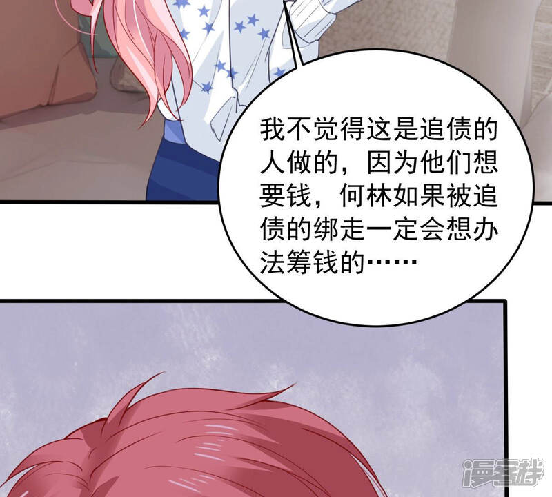 《亿万影后的逆袭》第183话 她一定会来找我的 第32页