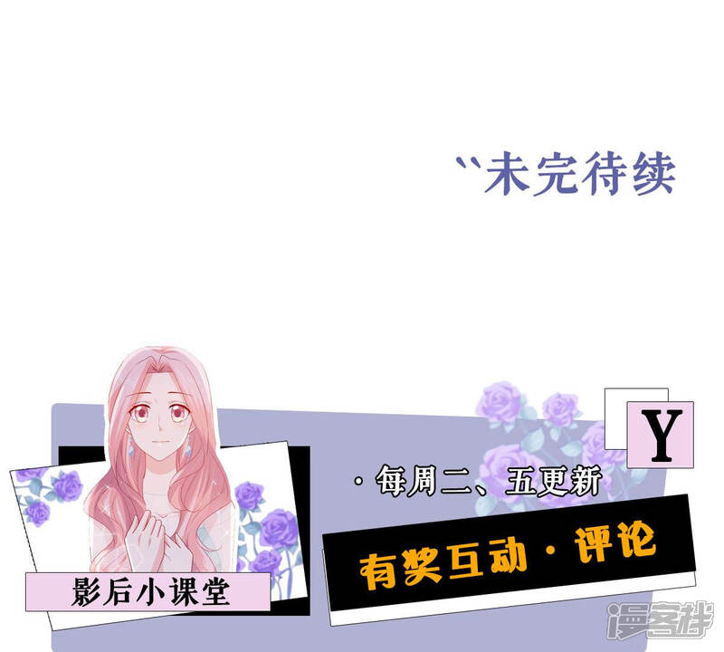 《亿万影后的逆袭》第183话 她一定会来找我的 第64页