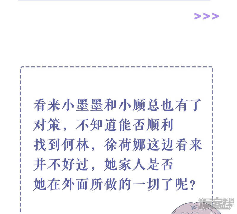 《亿万影后的逆袭》第183话 她一定会来找我的 第65页