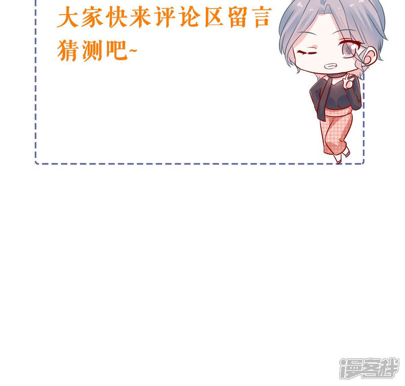 《亿万影后的逆袭》第183话 她一定会来找我的 第66页