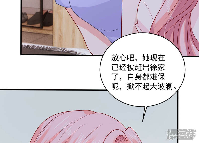 《亿万影后的逆袭》第184话 订婚 第21页