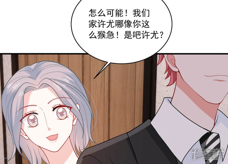 《亿万影后的逆袭》第184话 订婚 第37页
