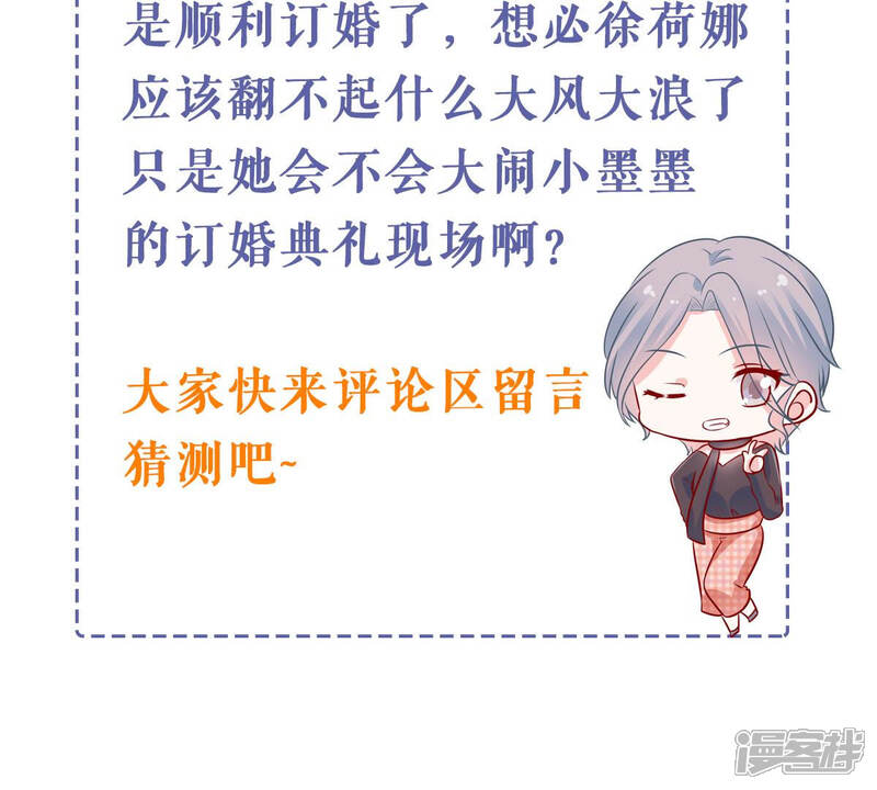 《亿万影后的逆袭》第184话 订婚 第85页