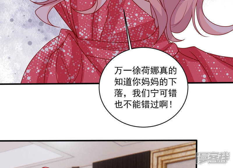 《亿万影后的逆袭》第185话 得不到的就毁掉 第24页