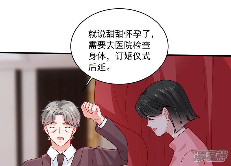 《亿万影后的逆袭》第185话 得不到的就毁掉 第44页