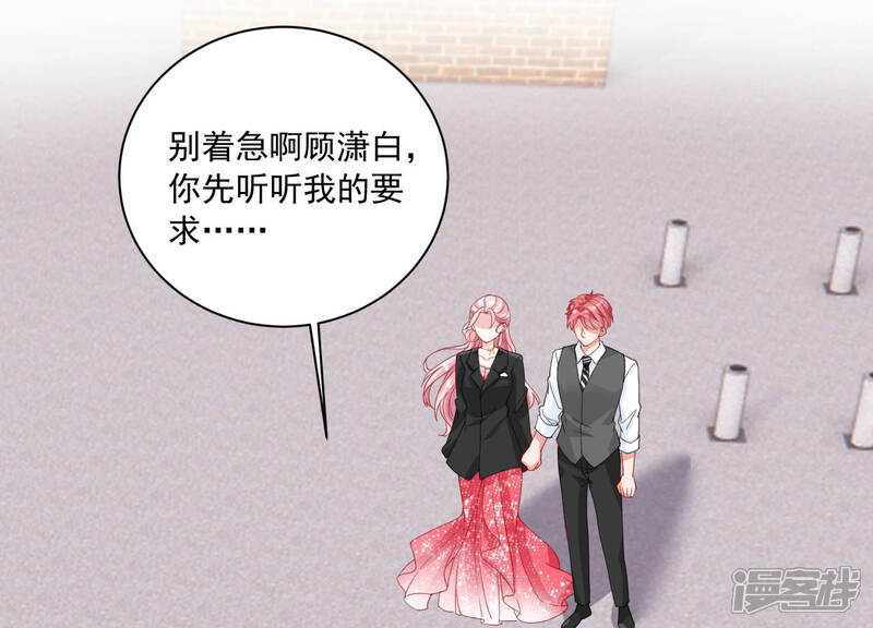 《亿万影后的逆袭》第185话 得不到的就毁掉 第59页