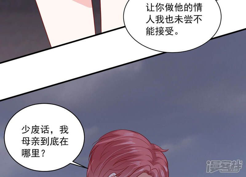 《亿万影后的逆袭》第186话 不得不接受 第26页
