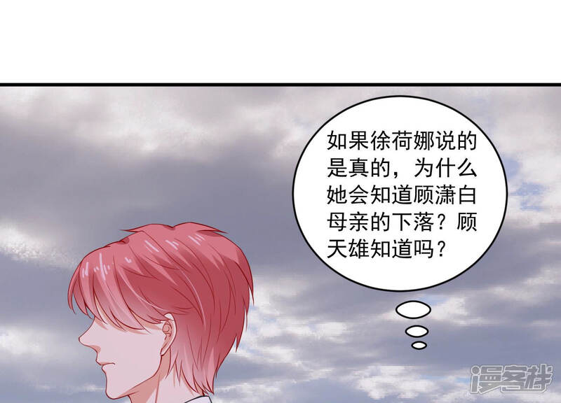《亿万影后的逆袭》第186话 不得不接受 第38页