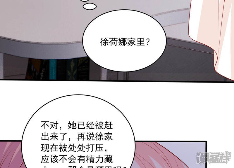 《亿万影后的逆袭》第186话 不得不接受 第50页