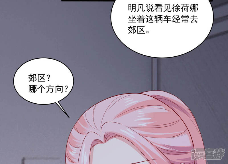 《亿万影后的逆袭》第186话 不得不接受 第55页