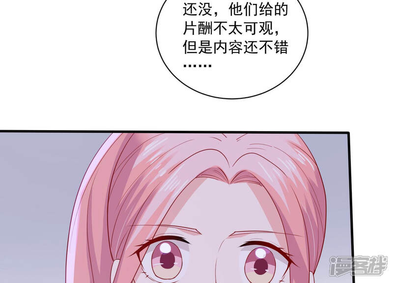 《亿万影后的逆袭》第186话 不得不接受 第67页