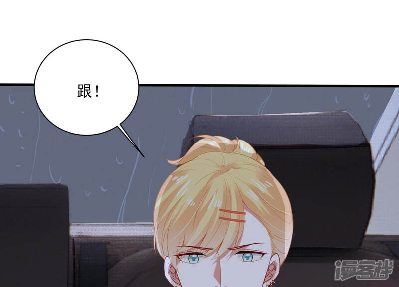 《亿万影后的逆袭》第186话 不得不接受 第76页