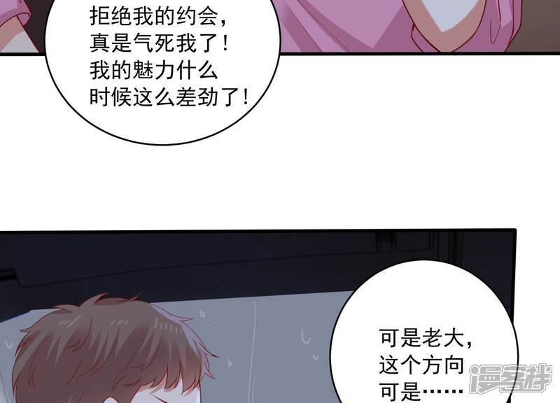《亿万影后的逆袭》第186话 不得不接受 第78页