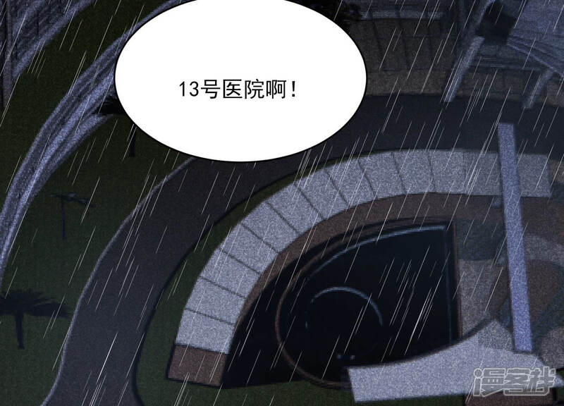 《亿万影后的逆袭》第186话 不得不接受 第84页