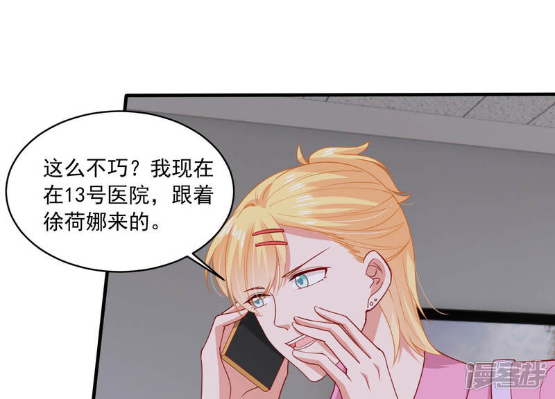 《亿万影后的逆袭》第187话 打草惊蛇 第39页