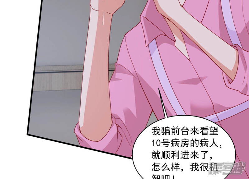《亿万影后的逆袭》第187话 打草惊蛇 第40页