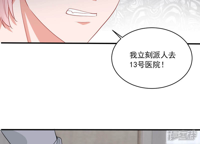 《亿万影后的逆袭》第187话 打草惊蛇 第69页