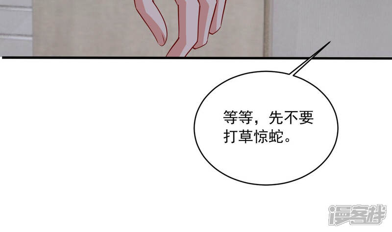 《亿万影后的逆袭》第187话 打草惊蛇 第71页