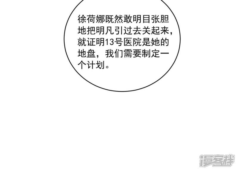 《亿万影后的逆袭》第187话 打草惊蛇 第74页