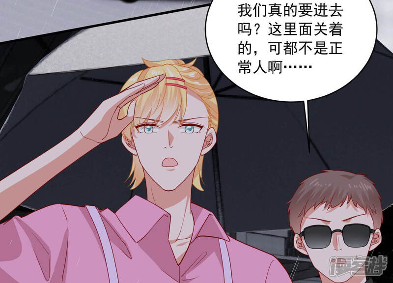 《亿万影后的逆袭》第187话 打草惊蛇 第7页
