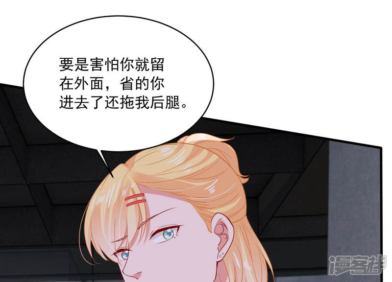 《亿万影后的逆袭》第187话 打草惊蛇 第9页