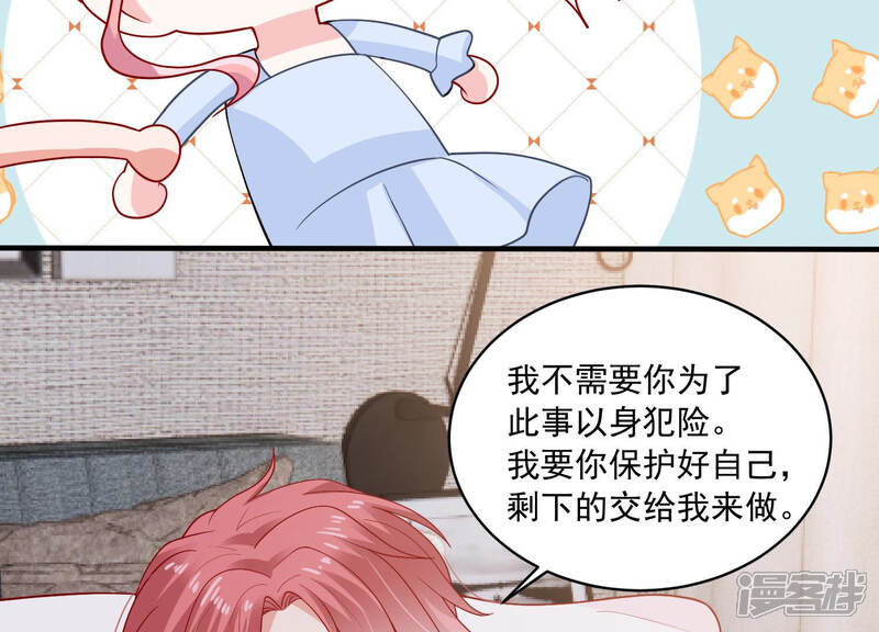《亿万影后的逆袭》第188话 苏墨我等着你 第13页