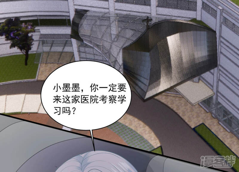 《亿万影后的逆袭》第188话 苏墨我等着你 第44页