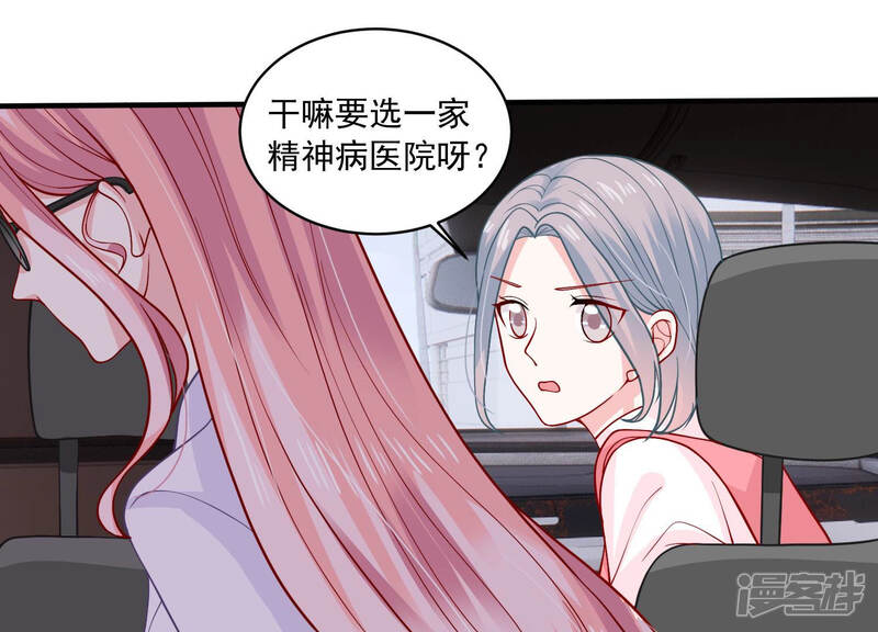 《亿万影后的逆袭》第188话 苏墨我等着你 第48页