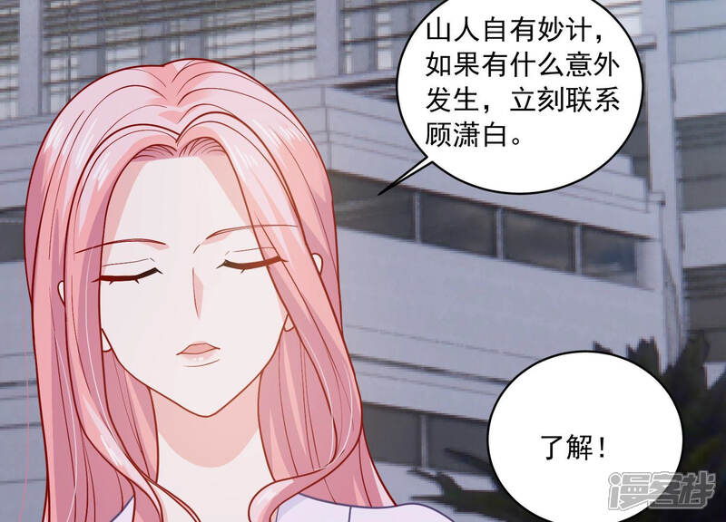 《亿万影后的逆袭》第188话 苏墨我等着你 第52页