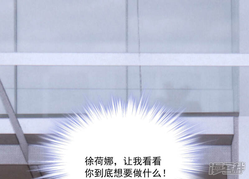 《亿万影后的逆袭》第188话 苏墨我等着你 第55页