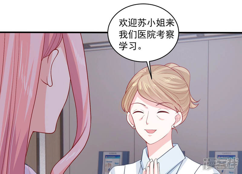 《亿万影后的逆袭》第188话 苏墨我等着你 第59页