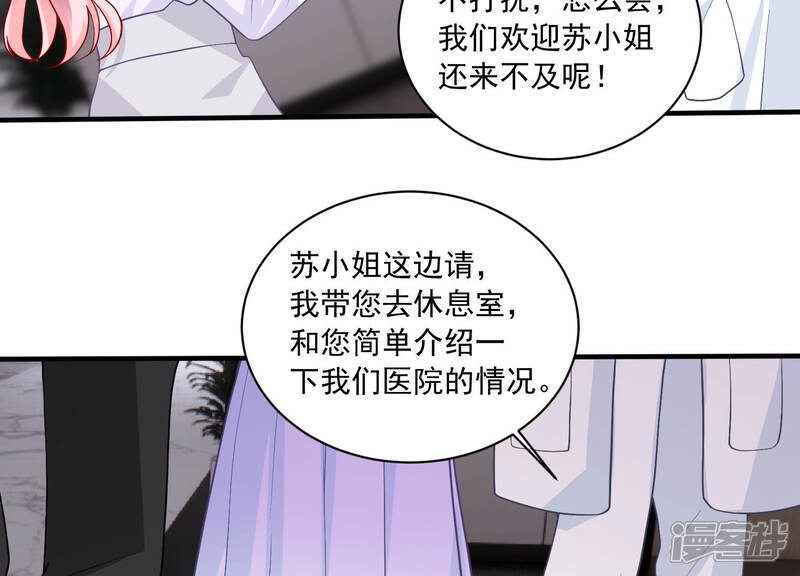 《亿万影后的逆袭》第188话 苏墨我等着你 第62页