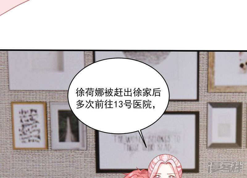 《亿万影后的逆袭》第188话 苏墨我等着你 第7页