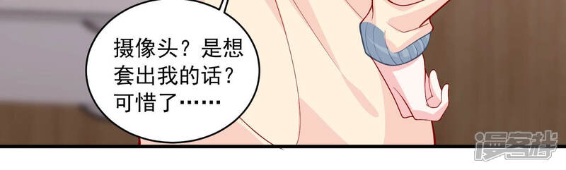 《亿万影后的逆袭》第190话 他不会爱你 第37页