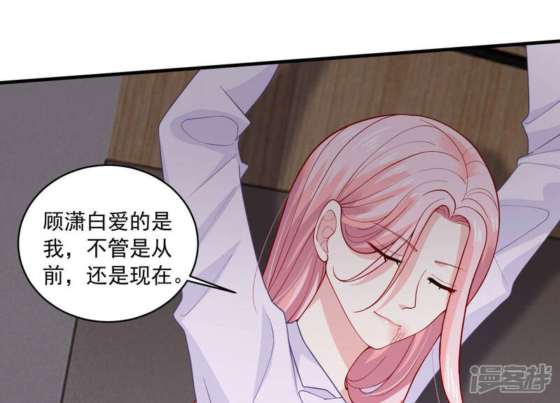 《亿万影后的逆袭》第190话 他不会爱你 第4页