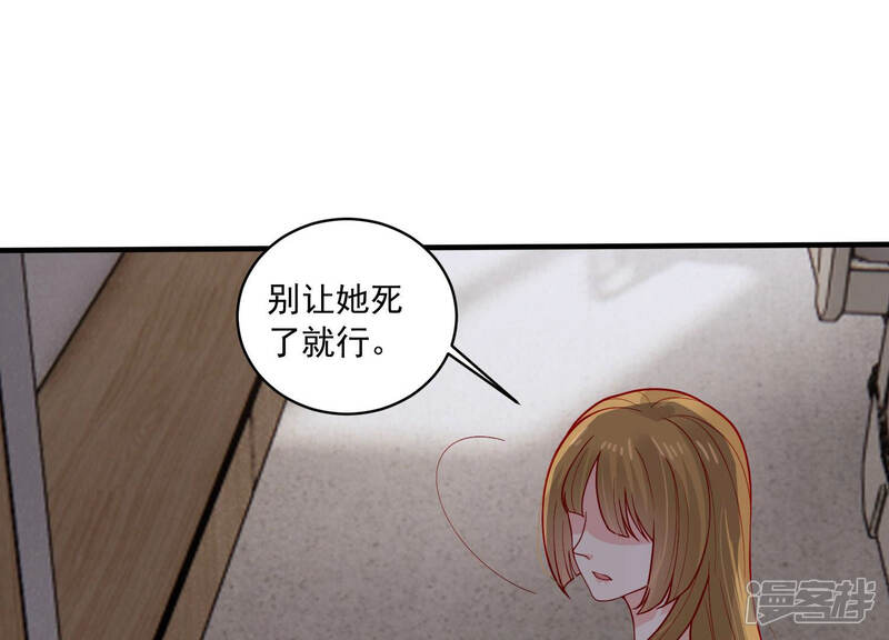 《亿万影后的逆袭》第190话 他不会爱你 第52页