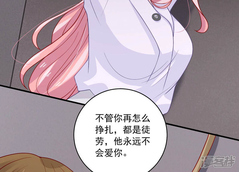 《亿万影后的逆袭》第190话 他不会爱你 第5页