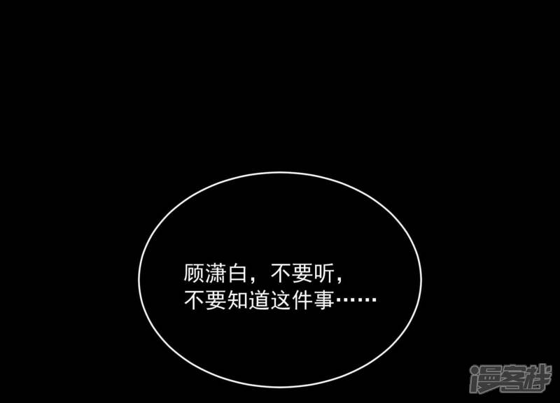 《亿万影后的逆袭》第190话 他不会爱你 第81页
