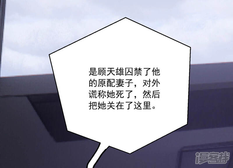 《亿万影后的逆袭》第190话 他不会爱你 第90页