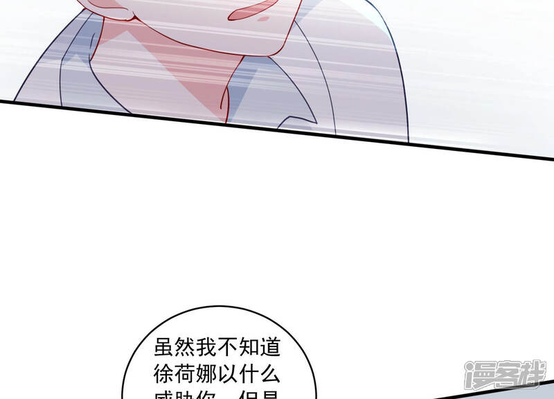 《亿万影后的逆袭》第189话 自投罗网 第10页