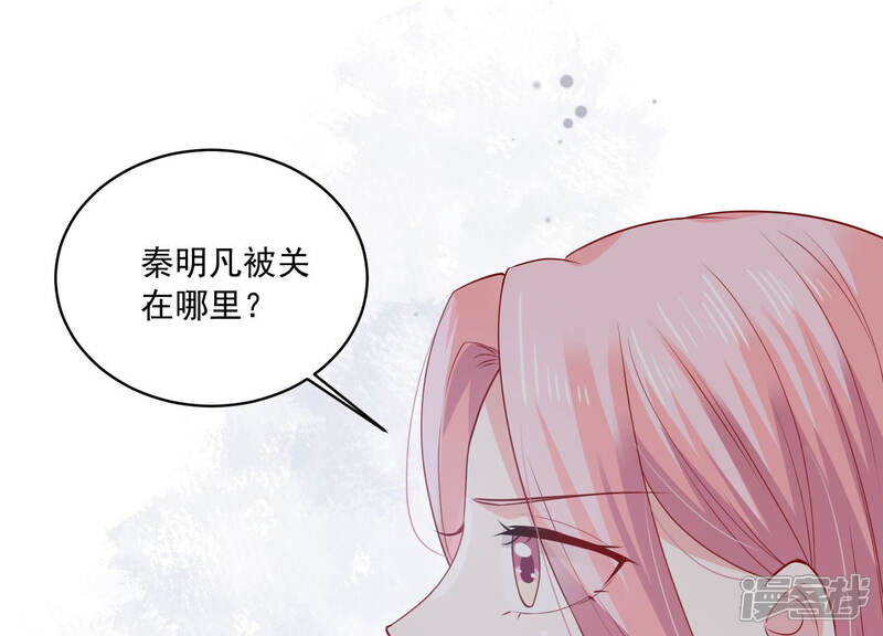 《亿万影后的逆袭》第189话 自投罗网 第16页
