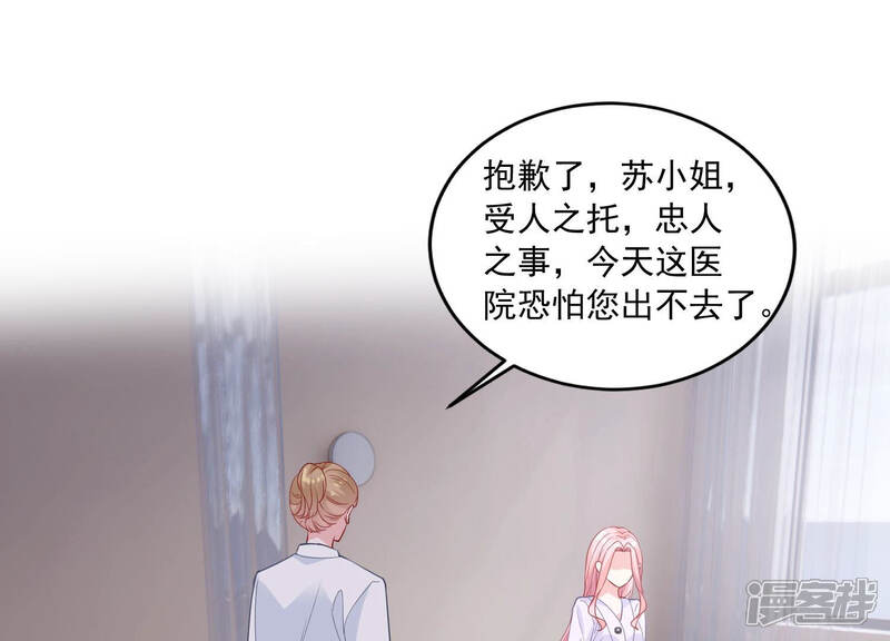 《亿万影后的逆袭》第189话 自投罗网 第4页