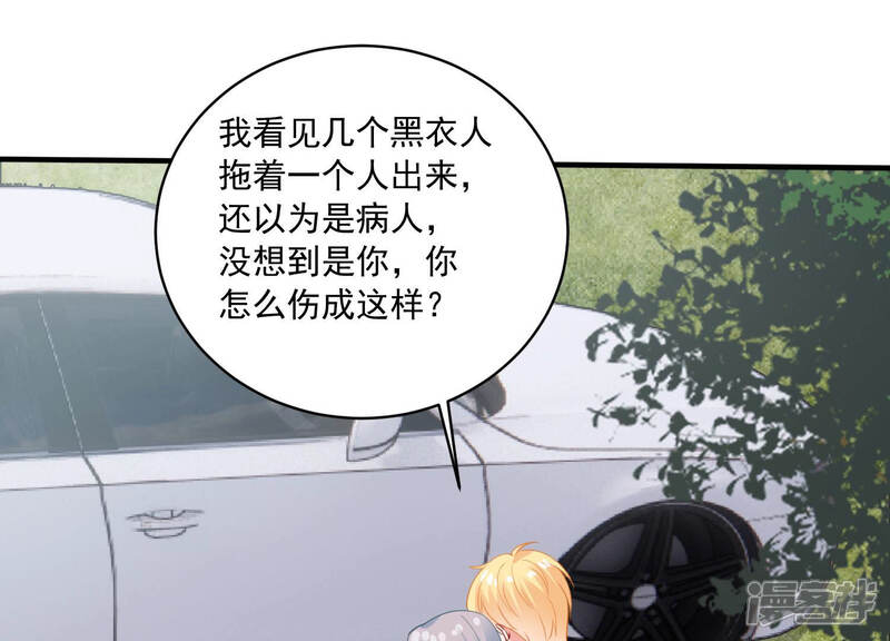 《亿万影后的逆袭》第189话 自投罗网 第56页