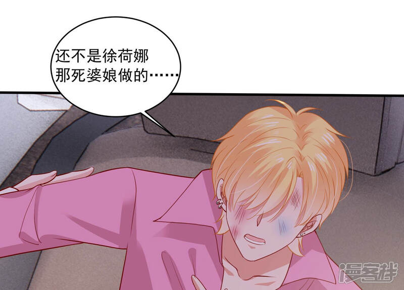 《亿万影后的逆袭》第189话 自投罗网 第58页