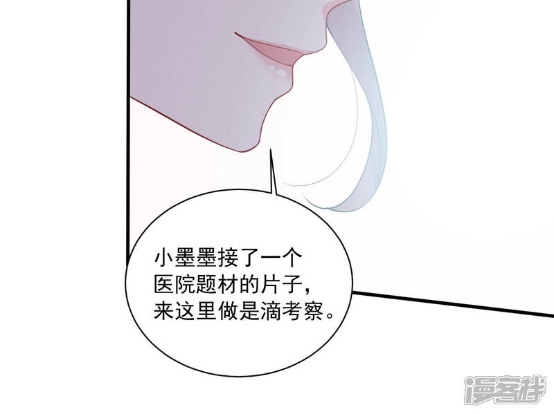 《亿万影后的逆袭》第189话 自投罗网 第61页