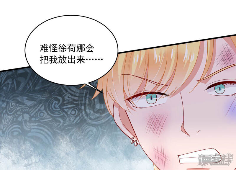 《亿万影后的逆袭》第189话 自投罗网 第67页