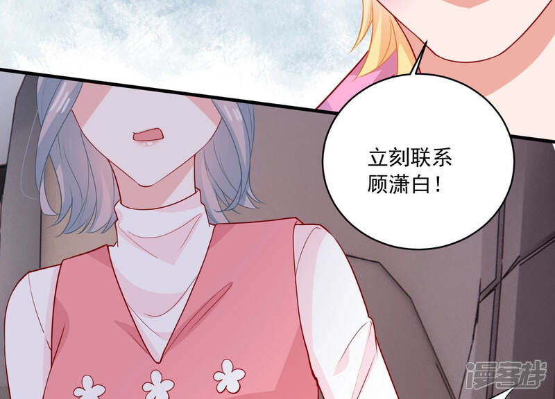 《亿万影后的逆袭》第189话 自投罗网 第68页