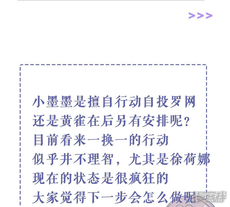 《亿万影后的逆袭》第189话 自投罗网 第91页